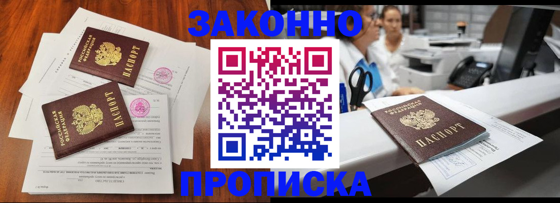 временная прописка в Кингисеппе